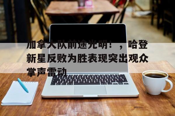 爱游戏官方入口-尚雯婕最终信仰